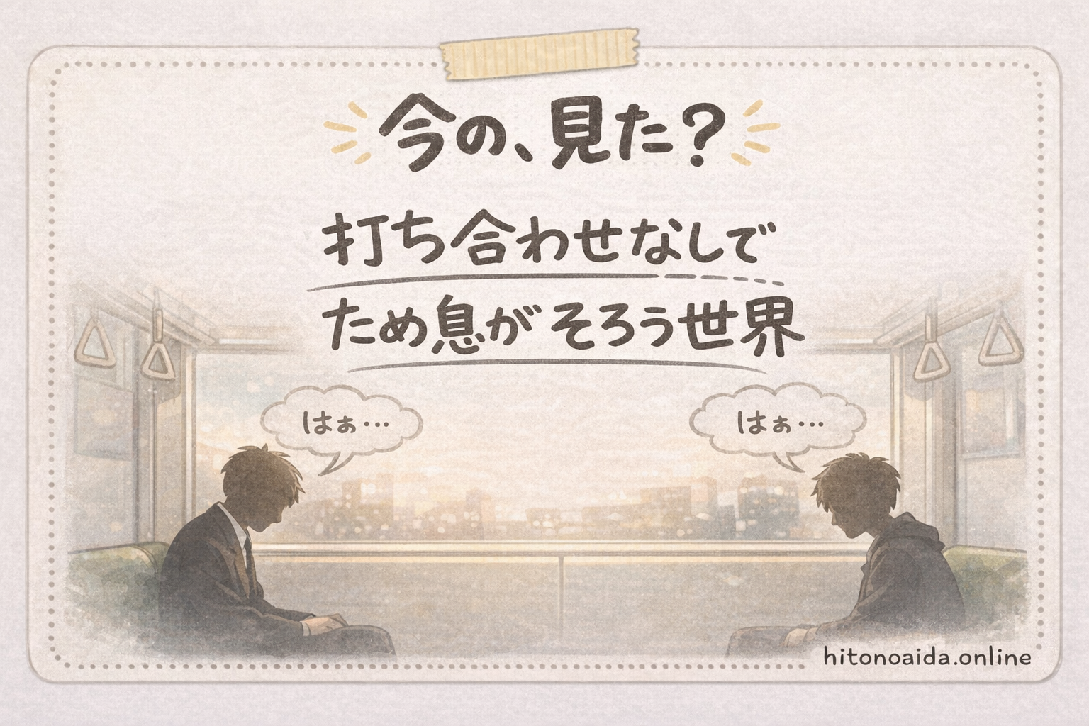 今の見た？シリーズ