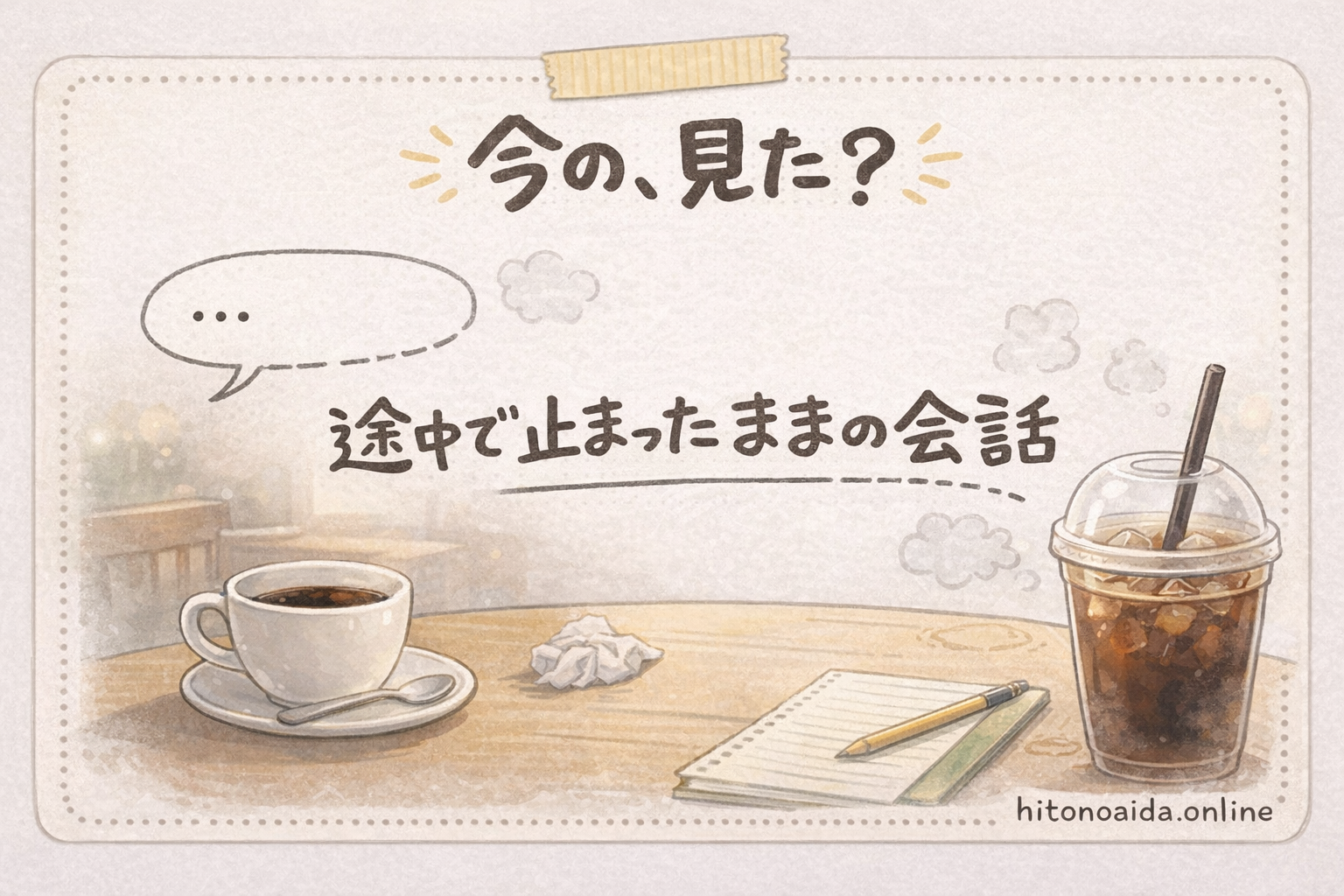 今の見た？シリーズ